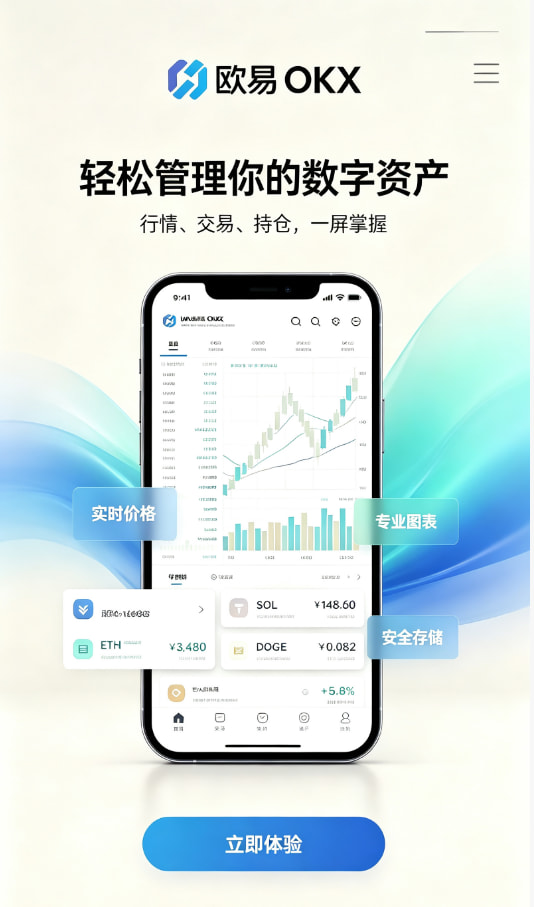 下载欧交易所APP注册流程